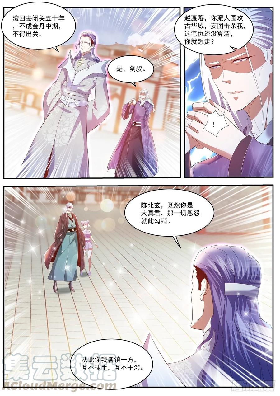 重生之都市修仙439话