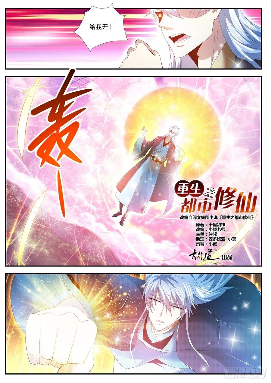 重生之都市修仙440话