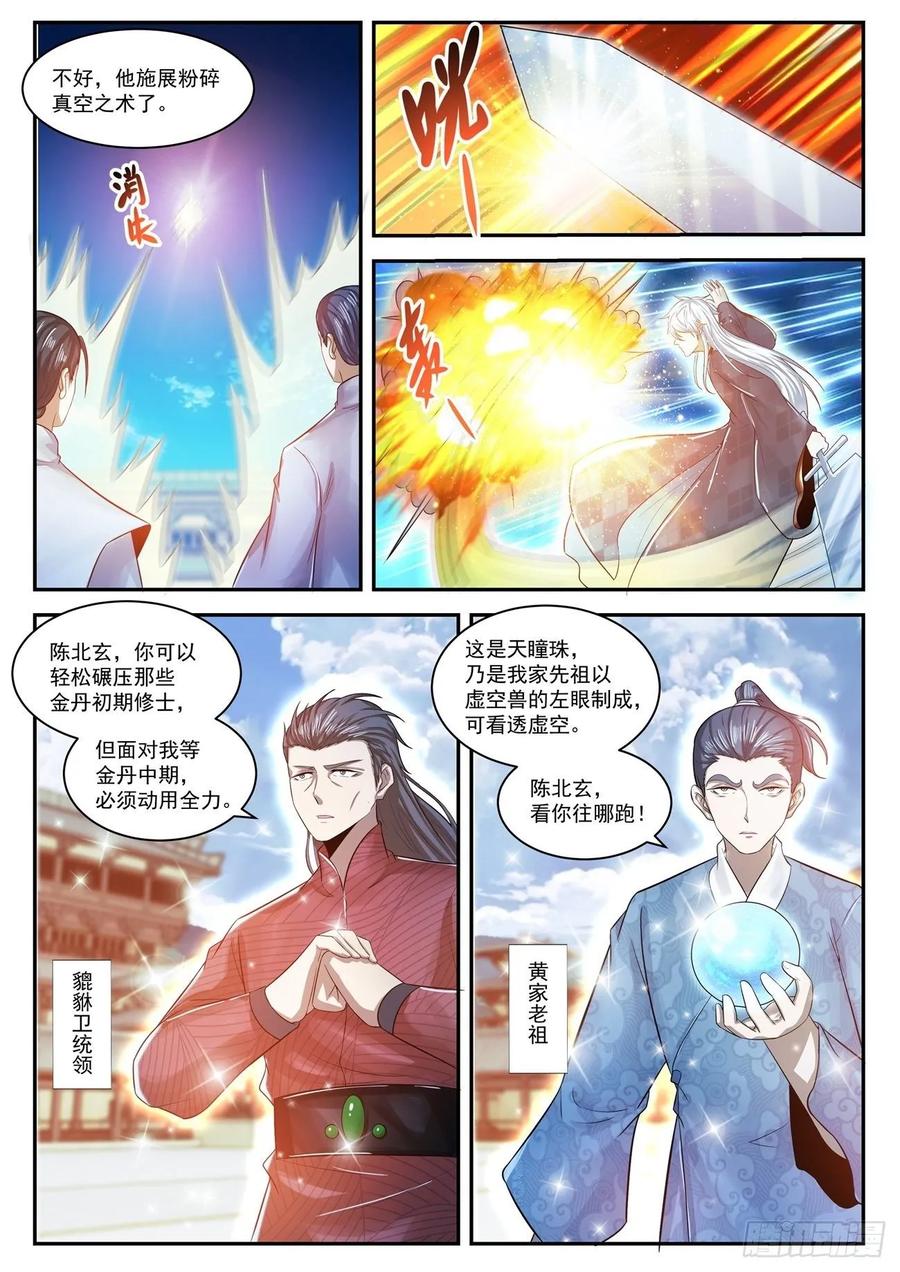 重生之都市修仙442话