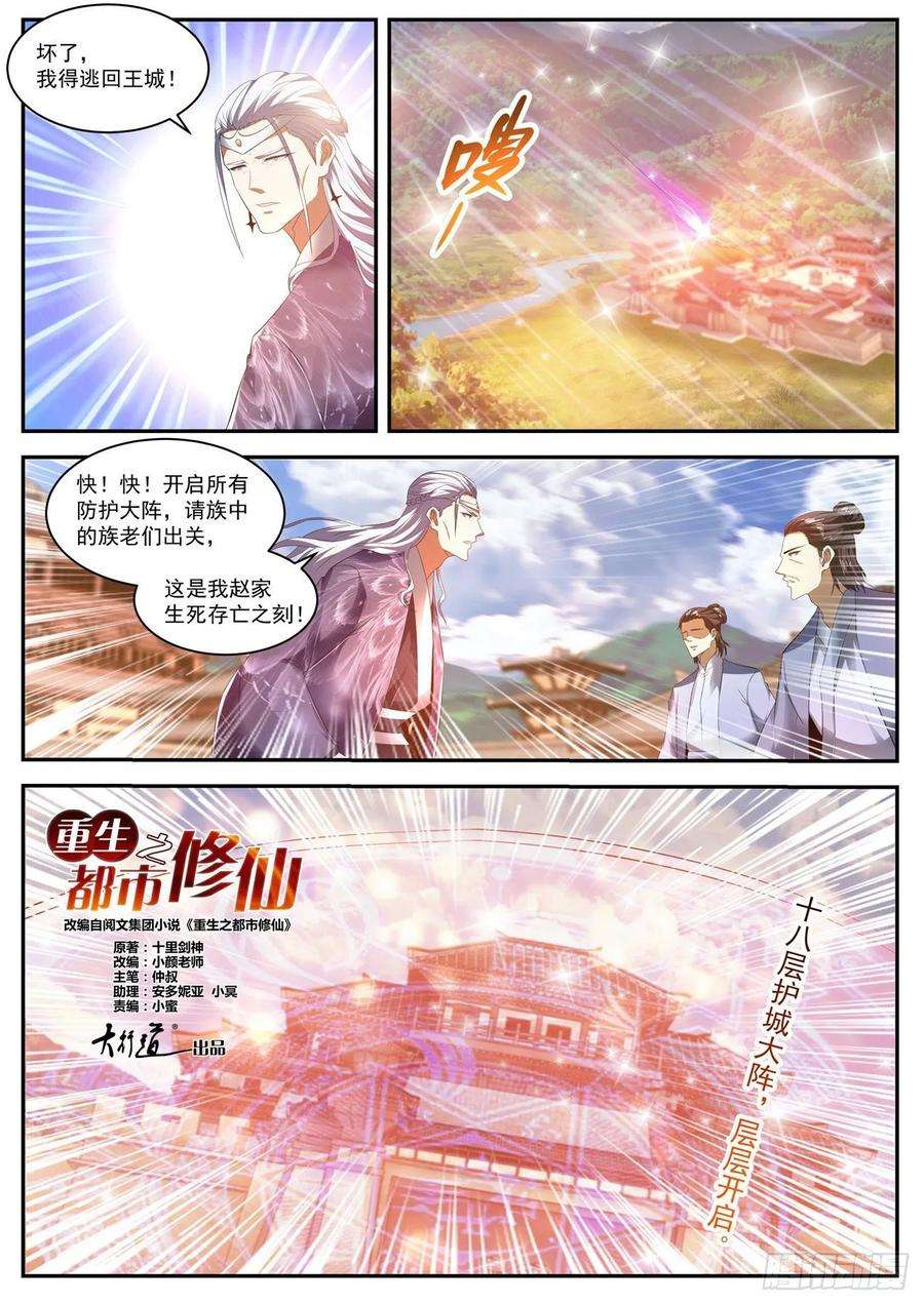 重生之都市修仙442话