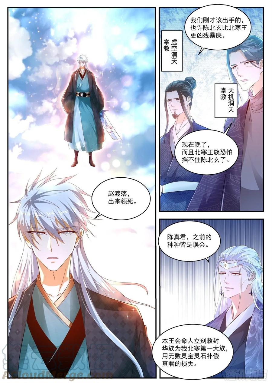 重生之都市修仙442话