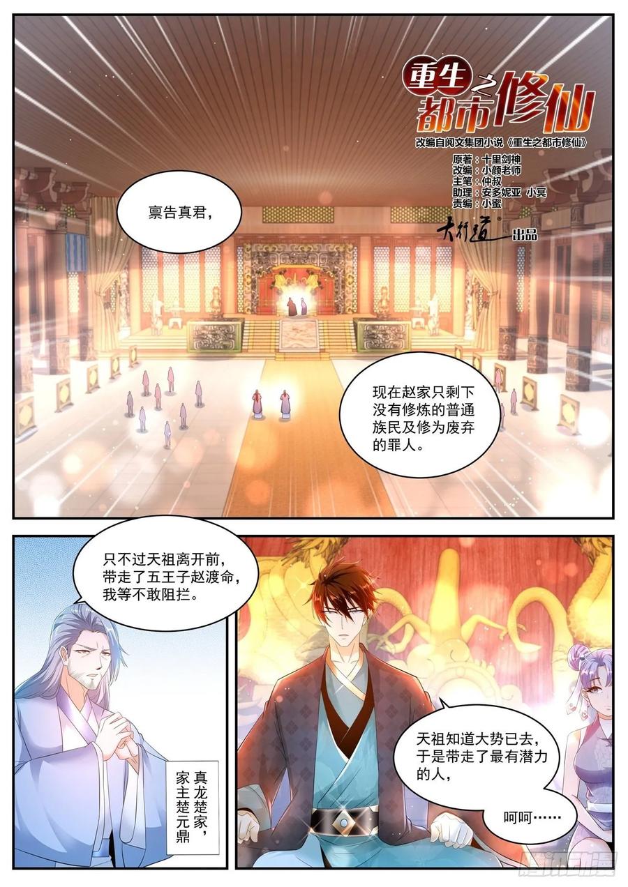 重生之都市修仙443话