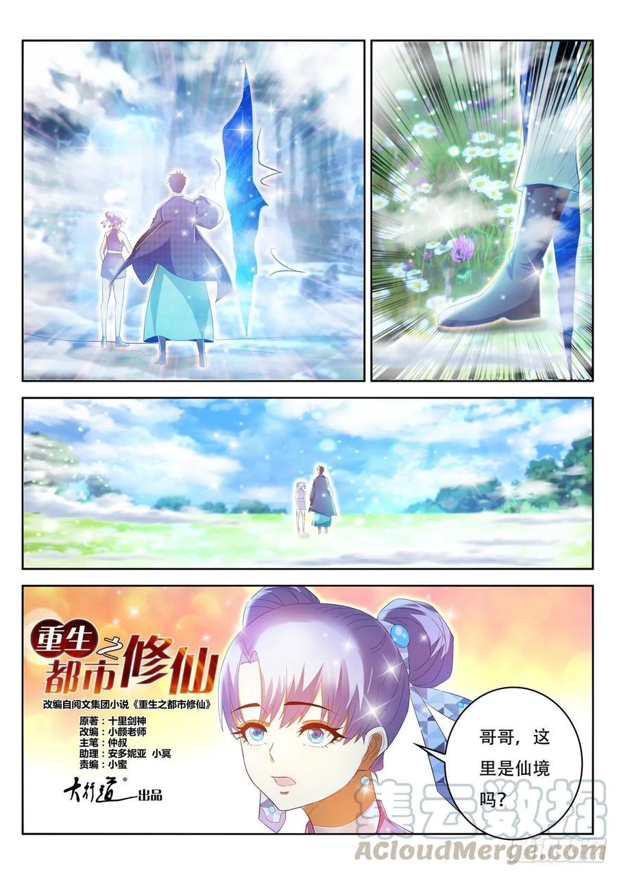 重生之都市修仙445话
