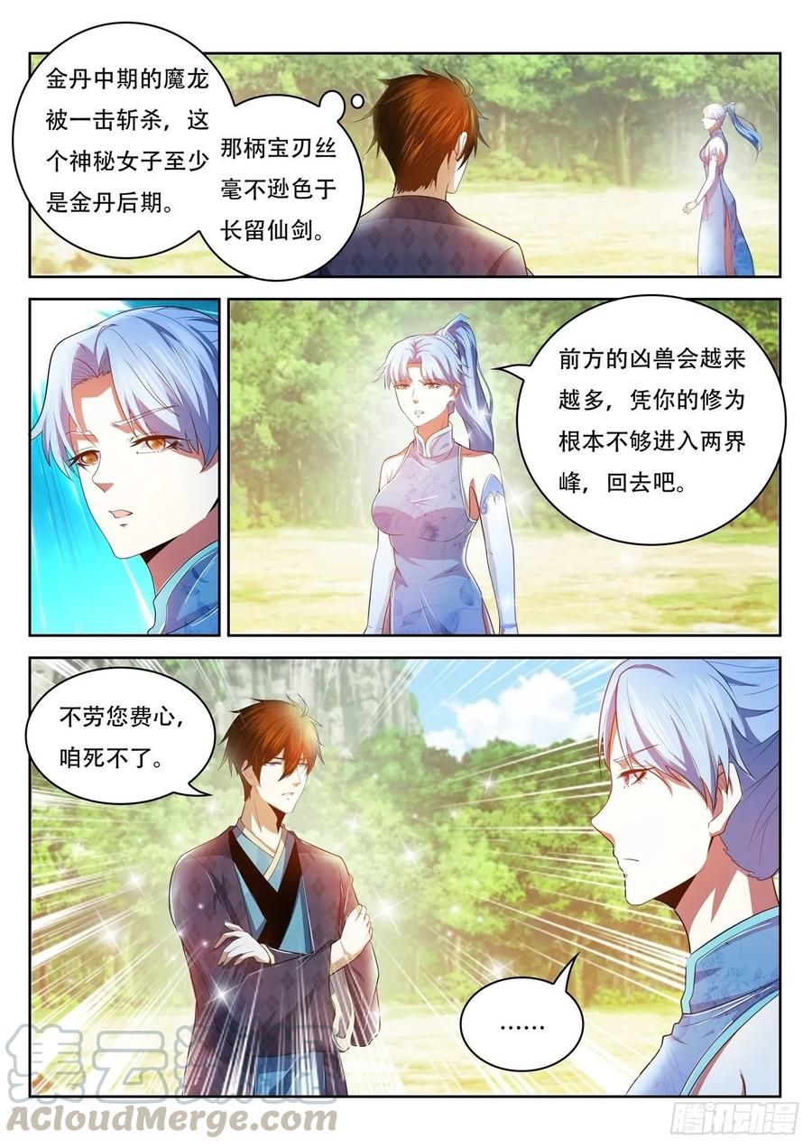 重生之都市修仙445话