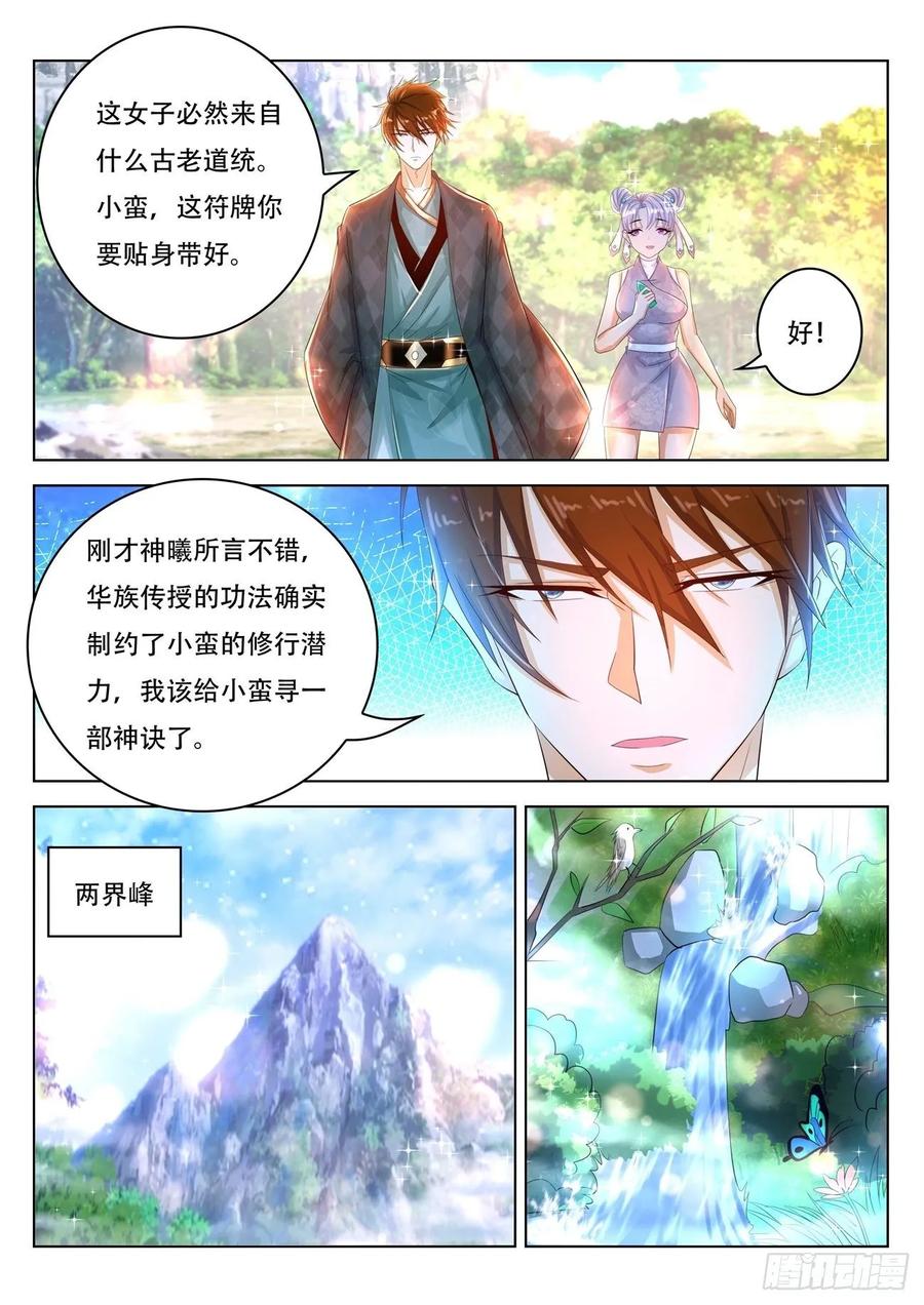 重生之都市修仙445话
