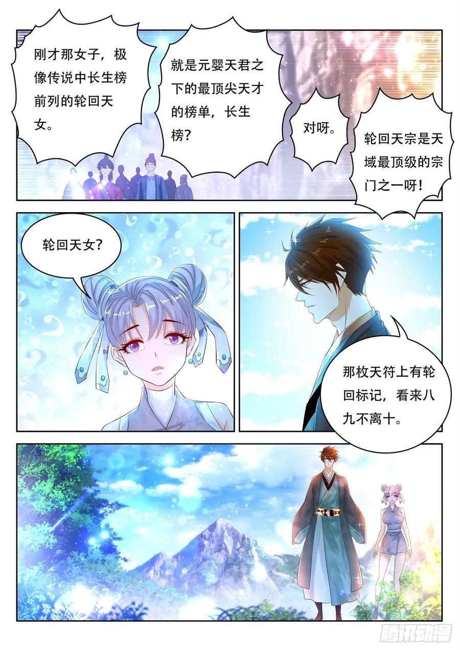 重生之都市修仙445话