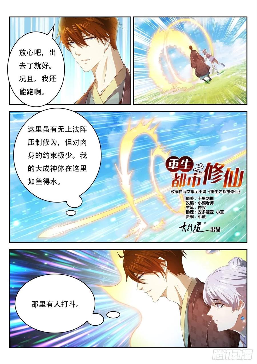 重生之都市修仙446话