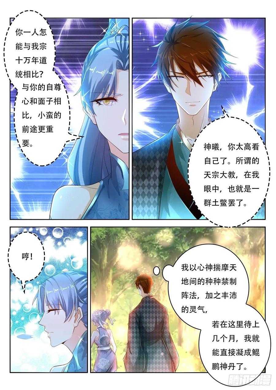 重生之都市修仙446话