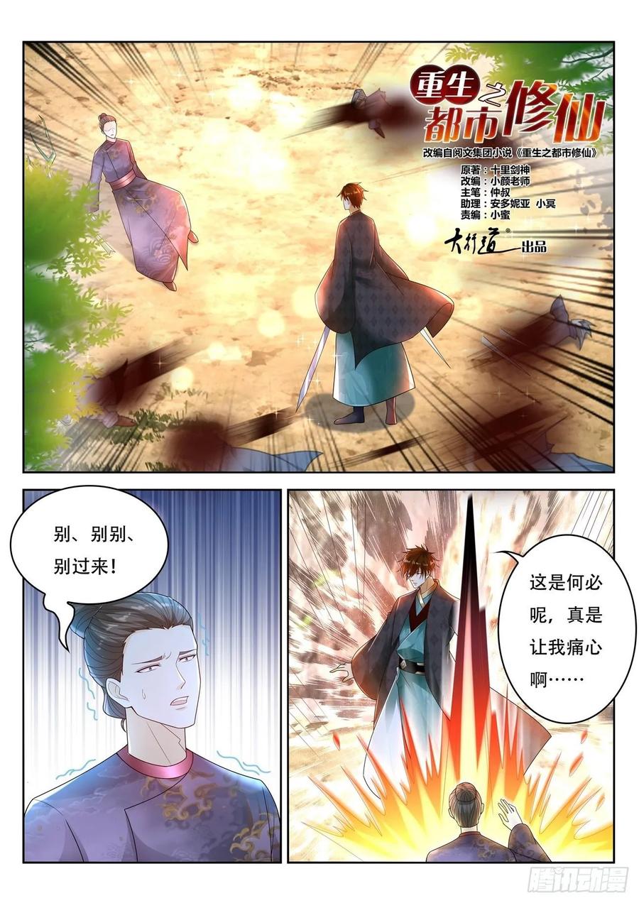 重生之都市修仙447话