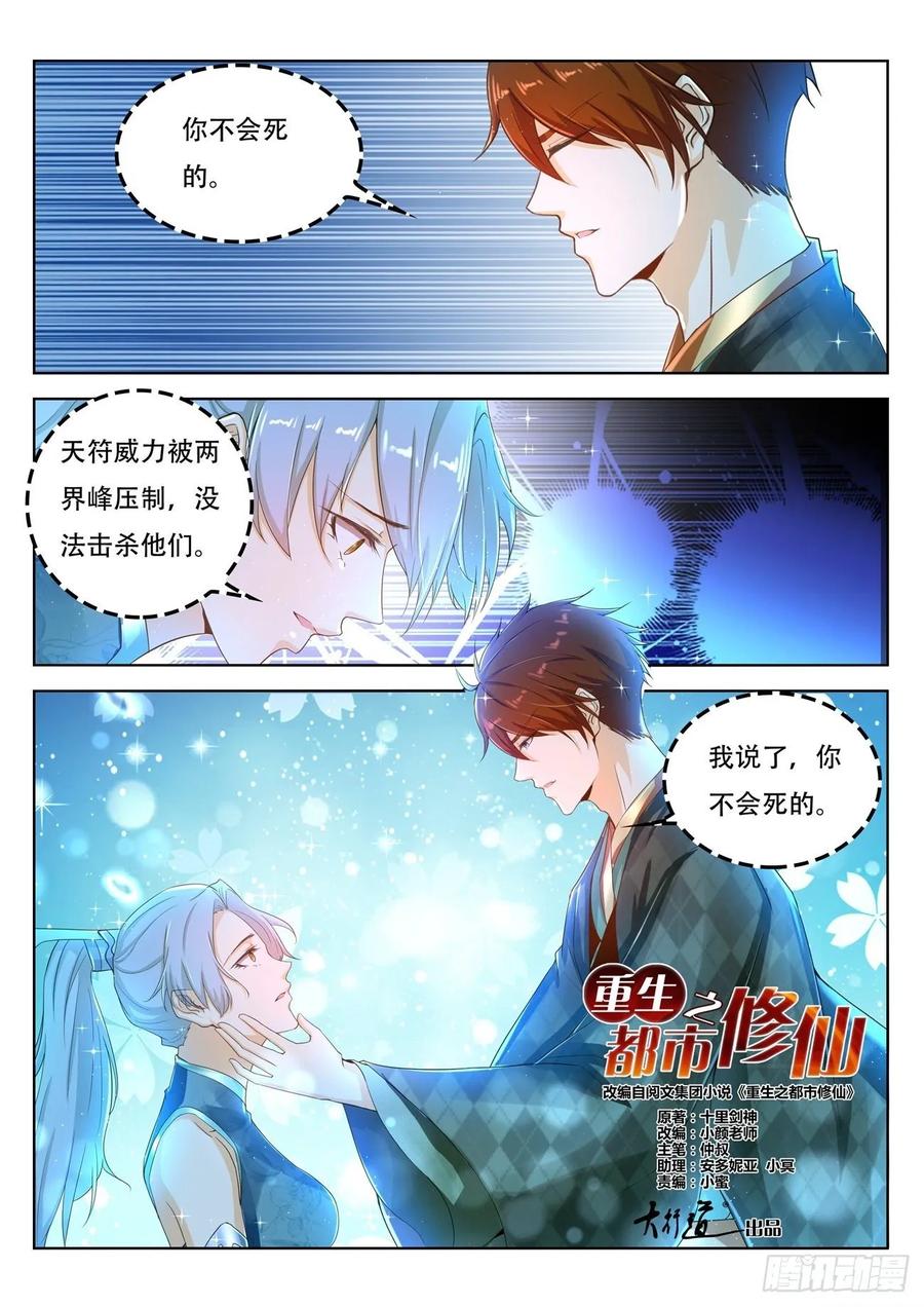 重生之都市修仙448话