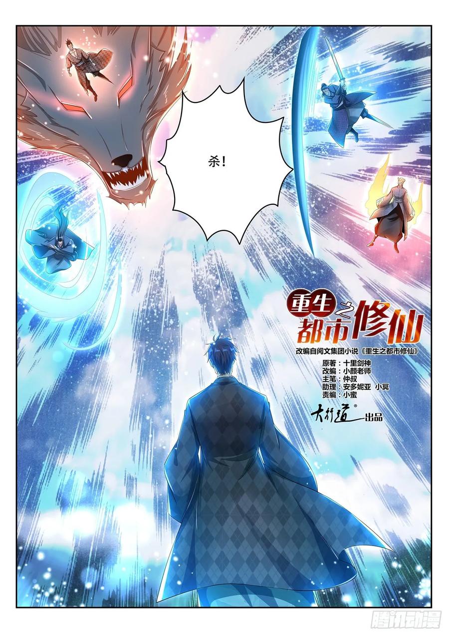 重生之都市修仙449话