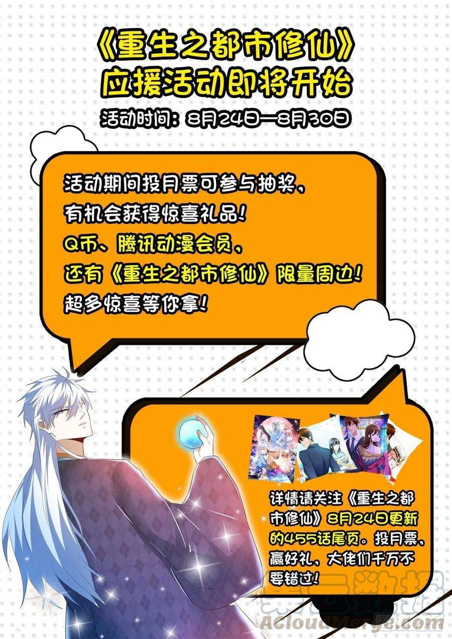 重生之都市修仙451话
