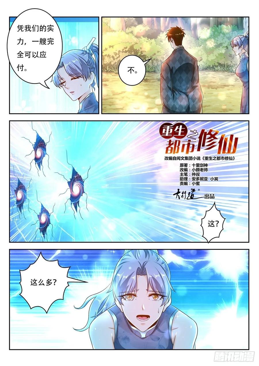 重生之都市修仙451话
