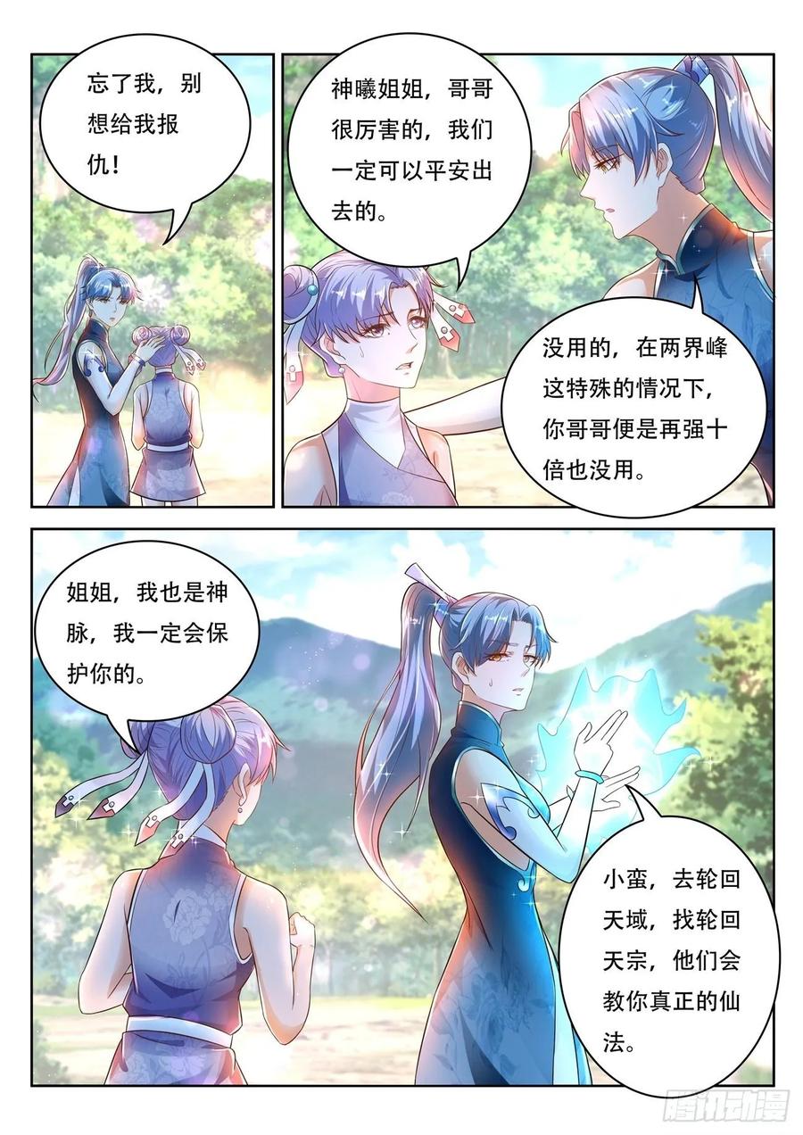 重生之都市修仙451话