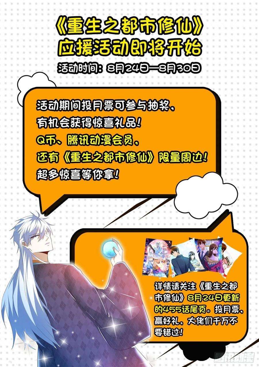 重生之都市修仙452话