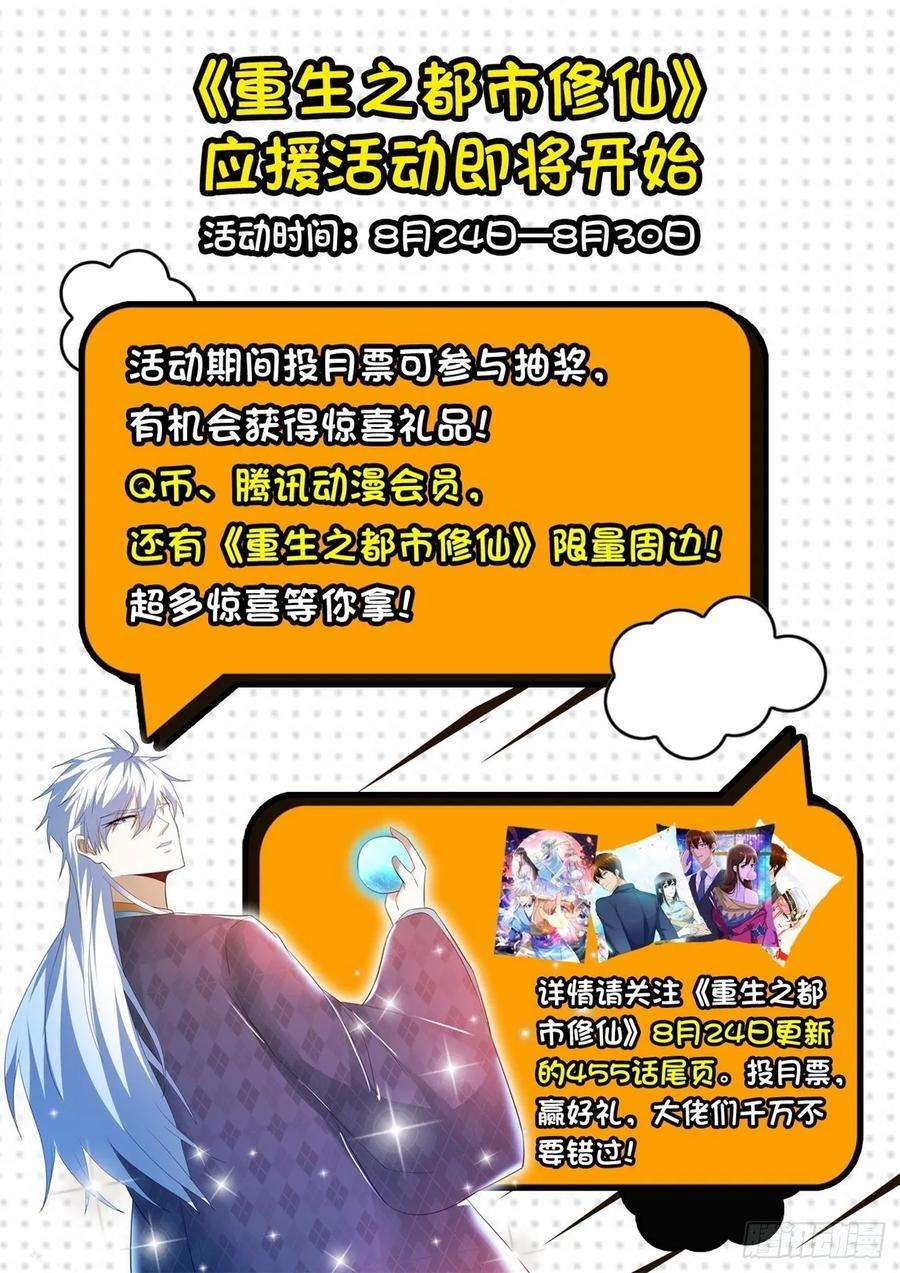 重生之都市修仙453话