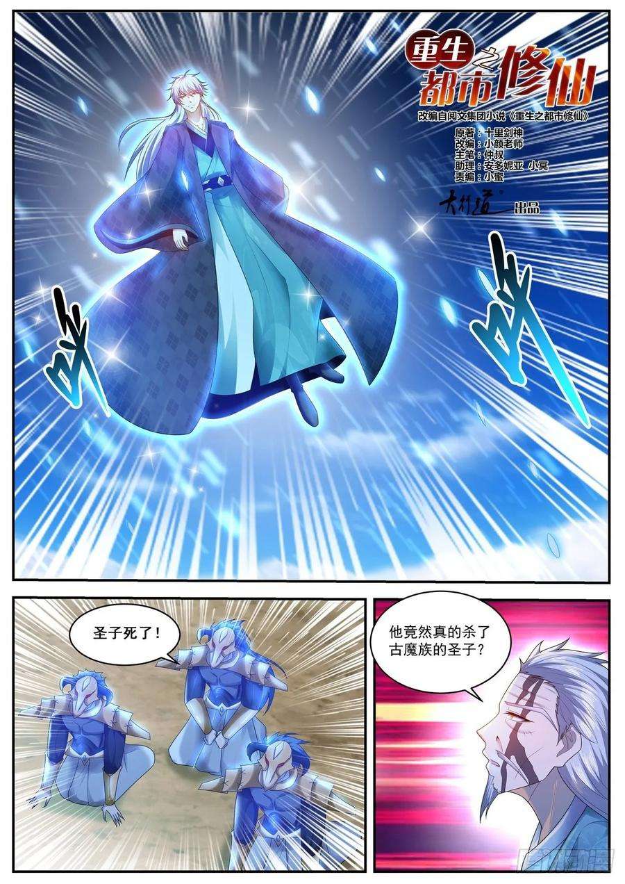 重生之都市修仙455话