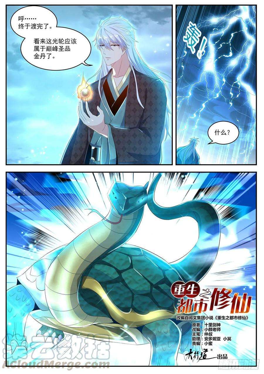 重生之都市修仙456话