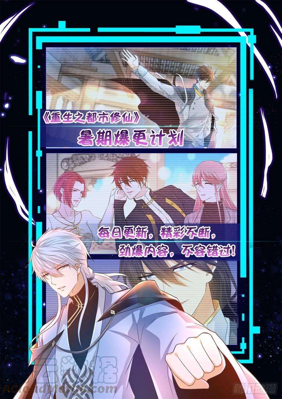 重生之都市修仙457话