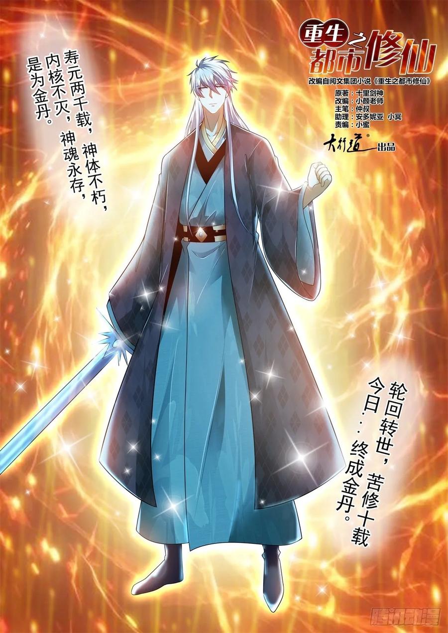重生之都市修仙457话