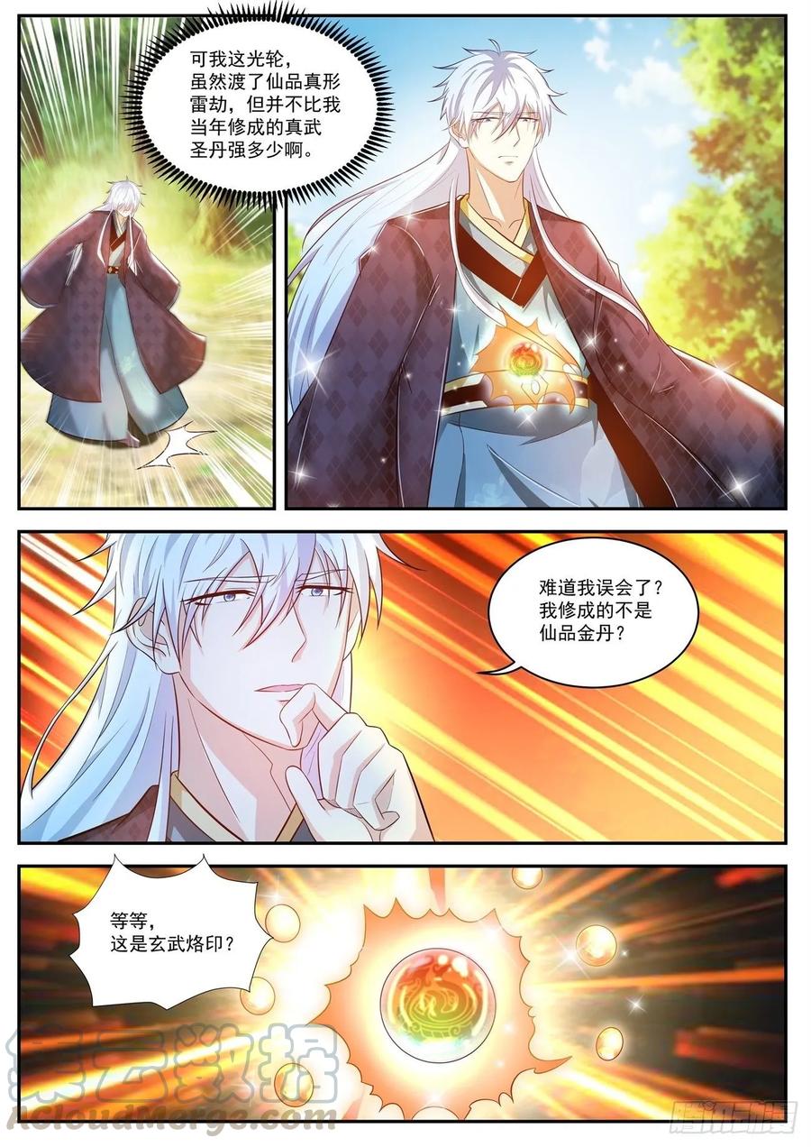 重生之都市修仙457话