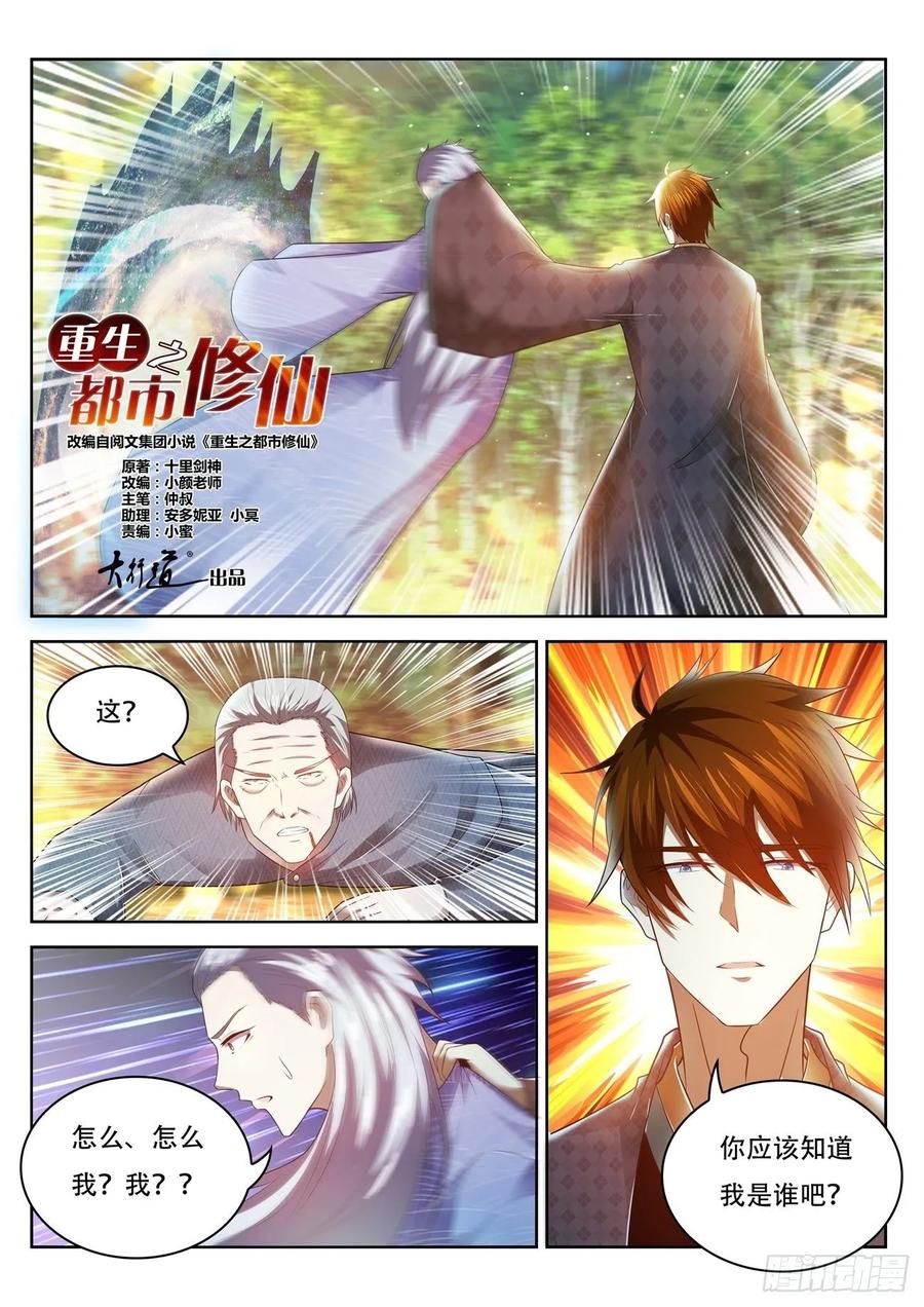 重生之都市修仙458话