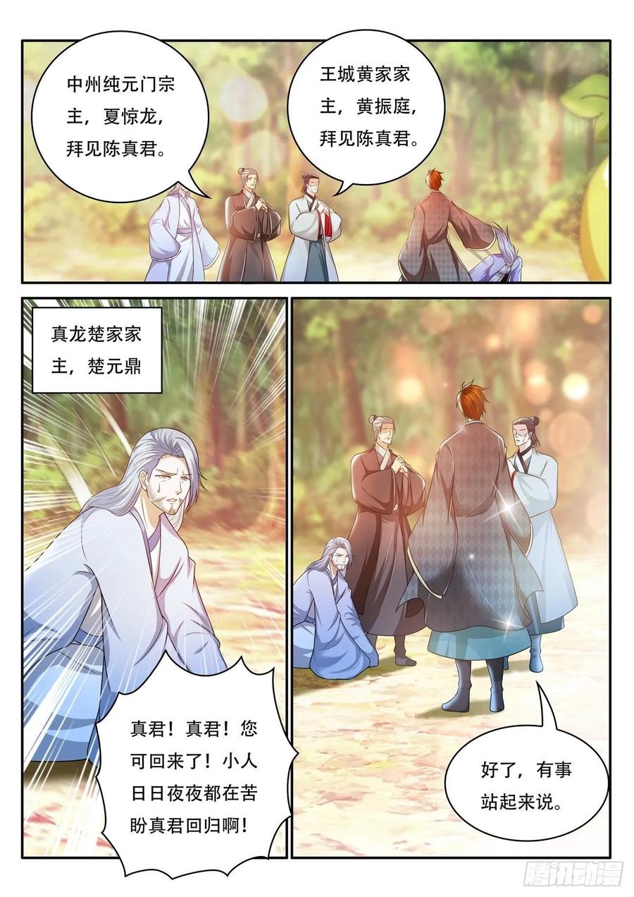 重生之都市修仙458话