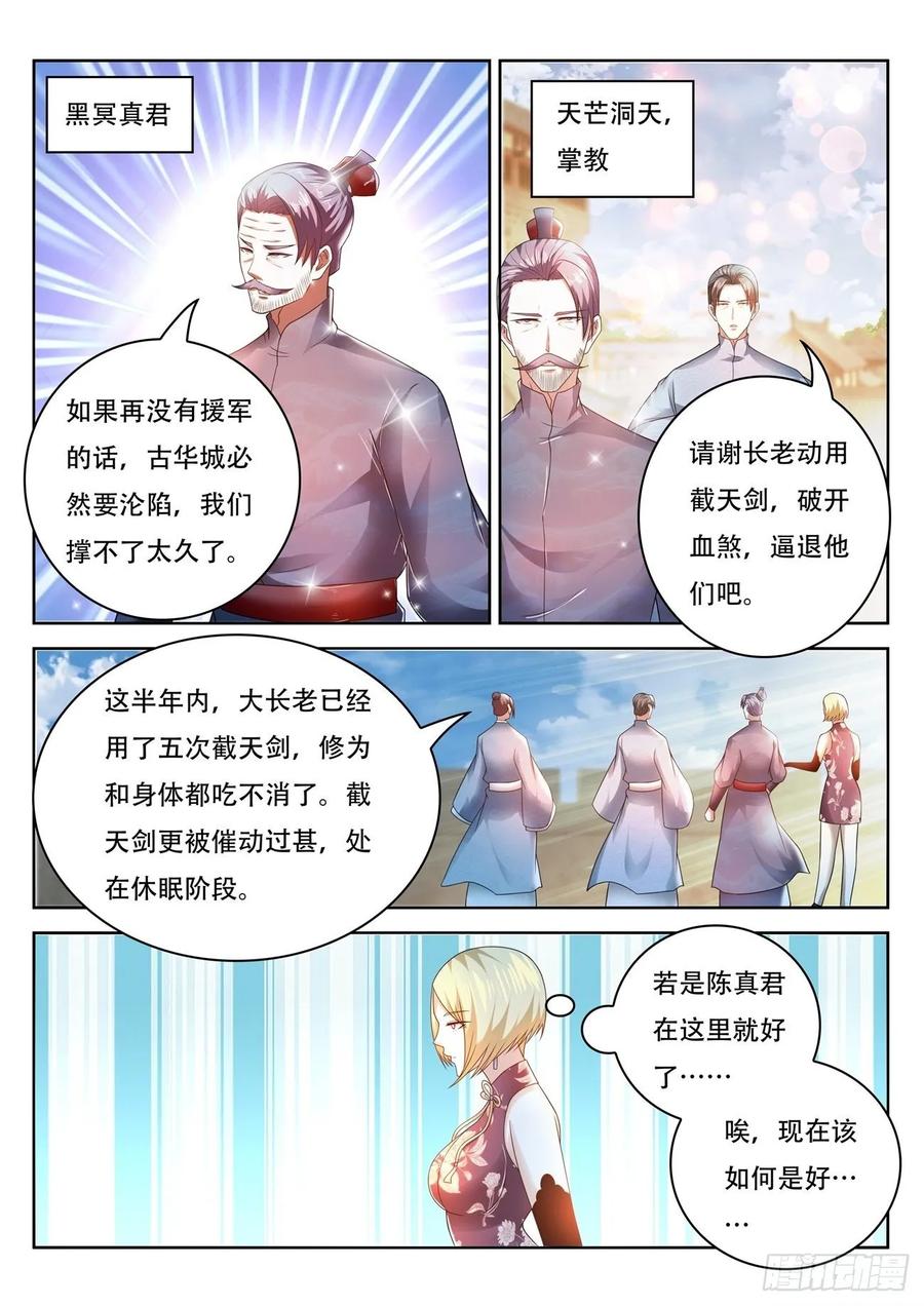 重生之都市修仙459话