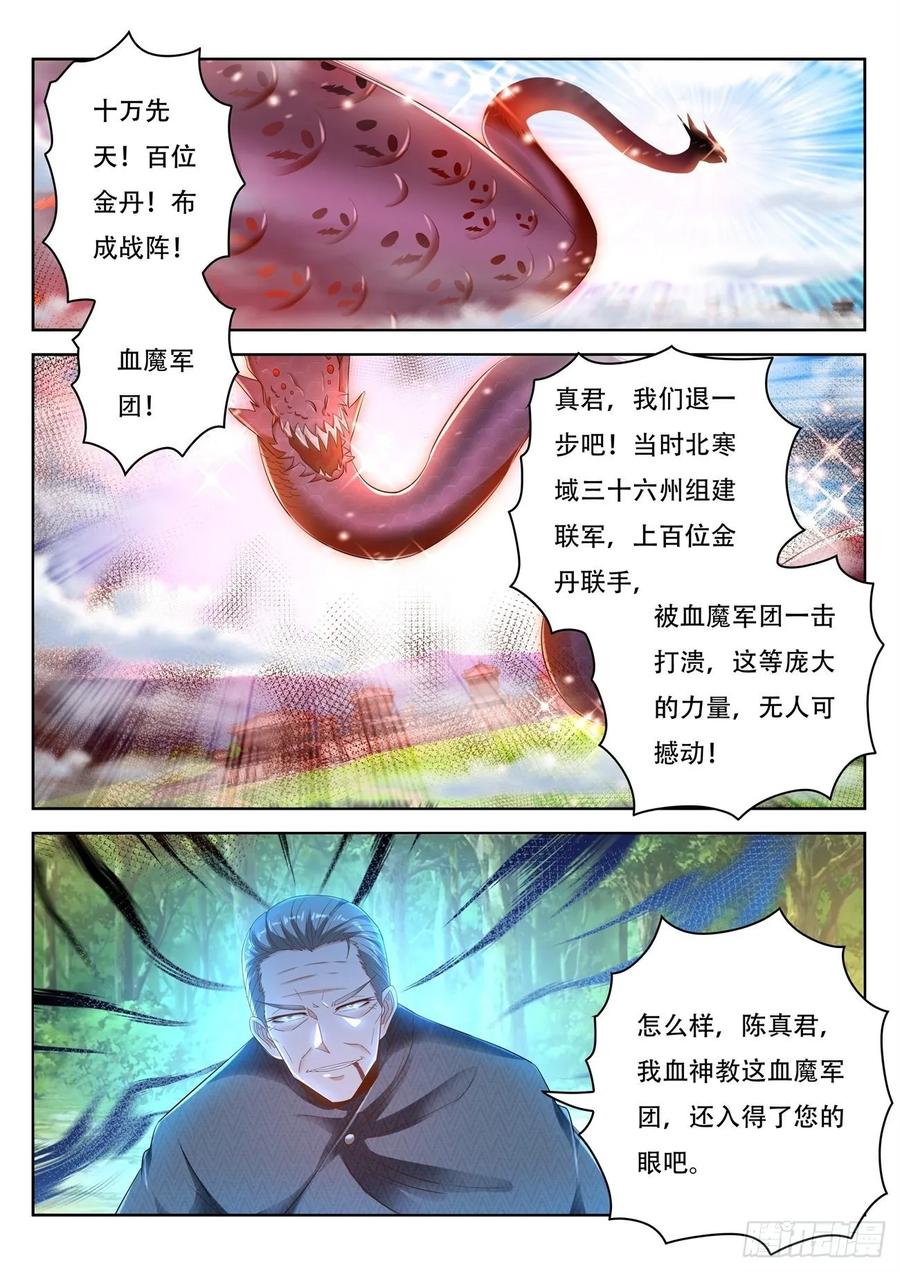 重生之都市修仙459话