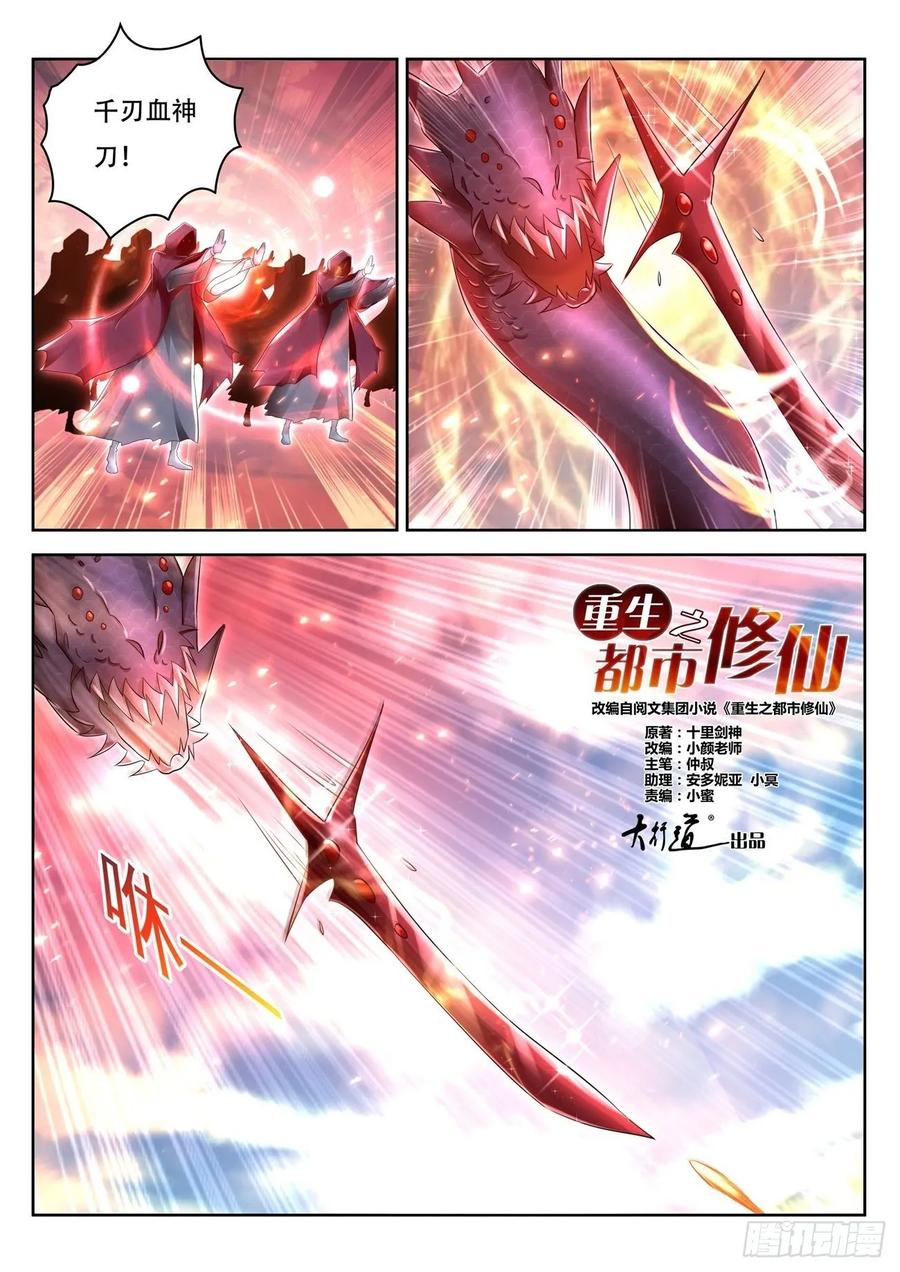 重生之都市修仙459话