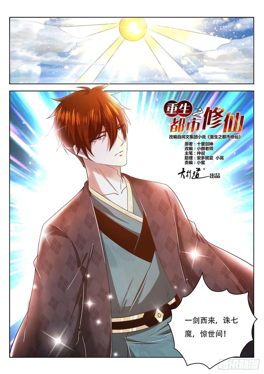 重生之都市修仙461话