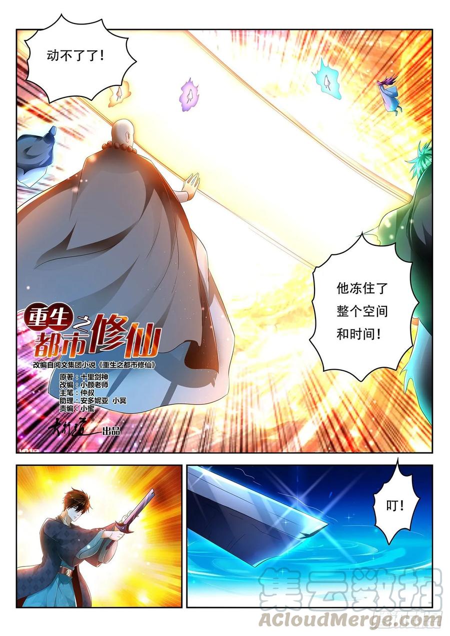 重生之都市修仙462话