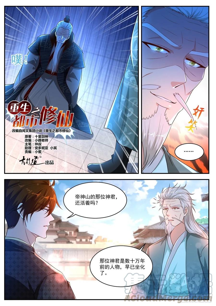 重生之都市修仙464话