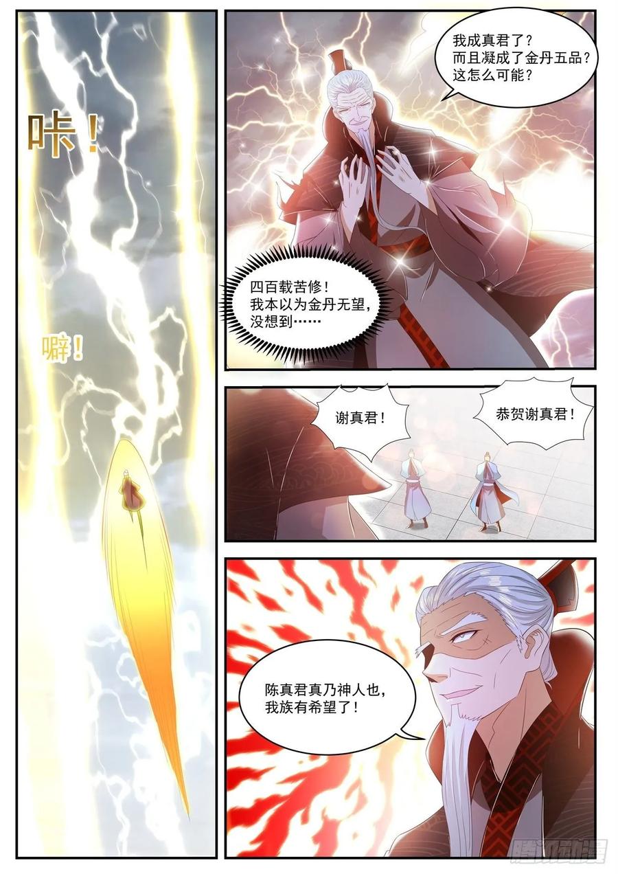 重生之都市修仙464话