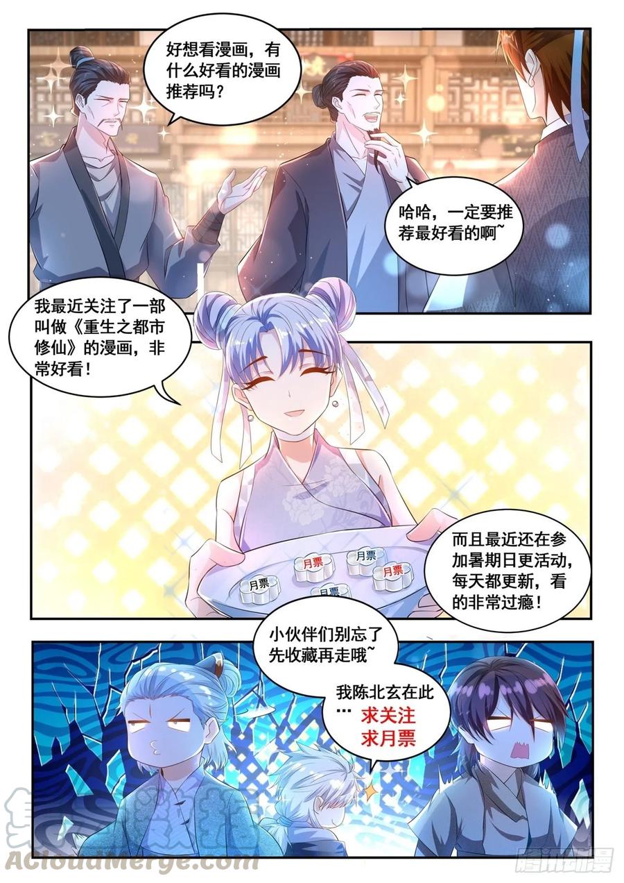 重生之都市修仙465话