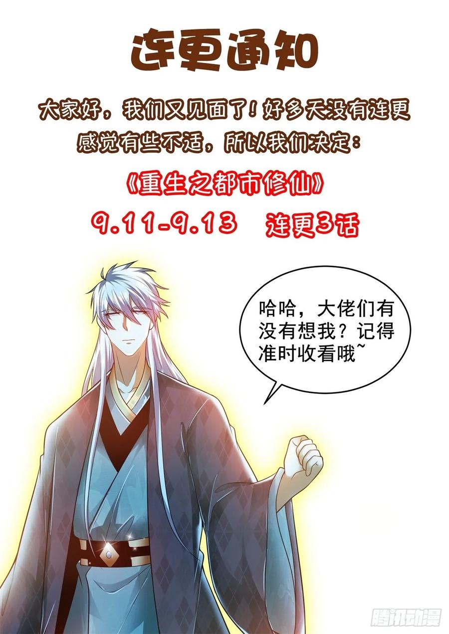 重生之都市修仙466话