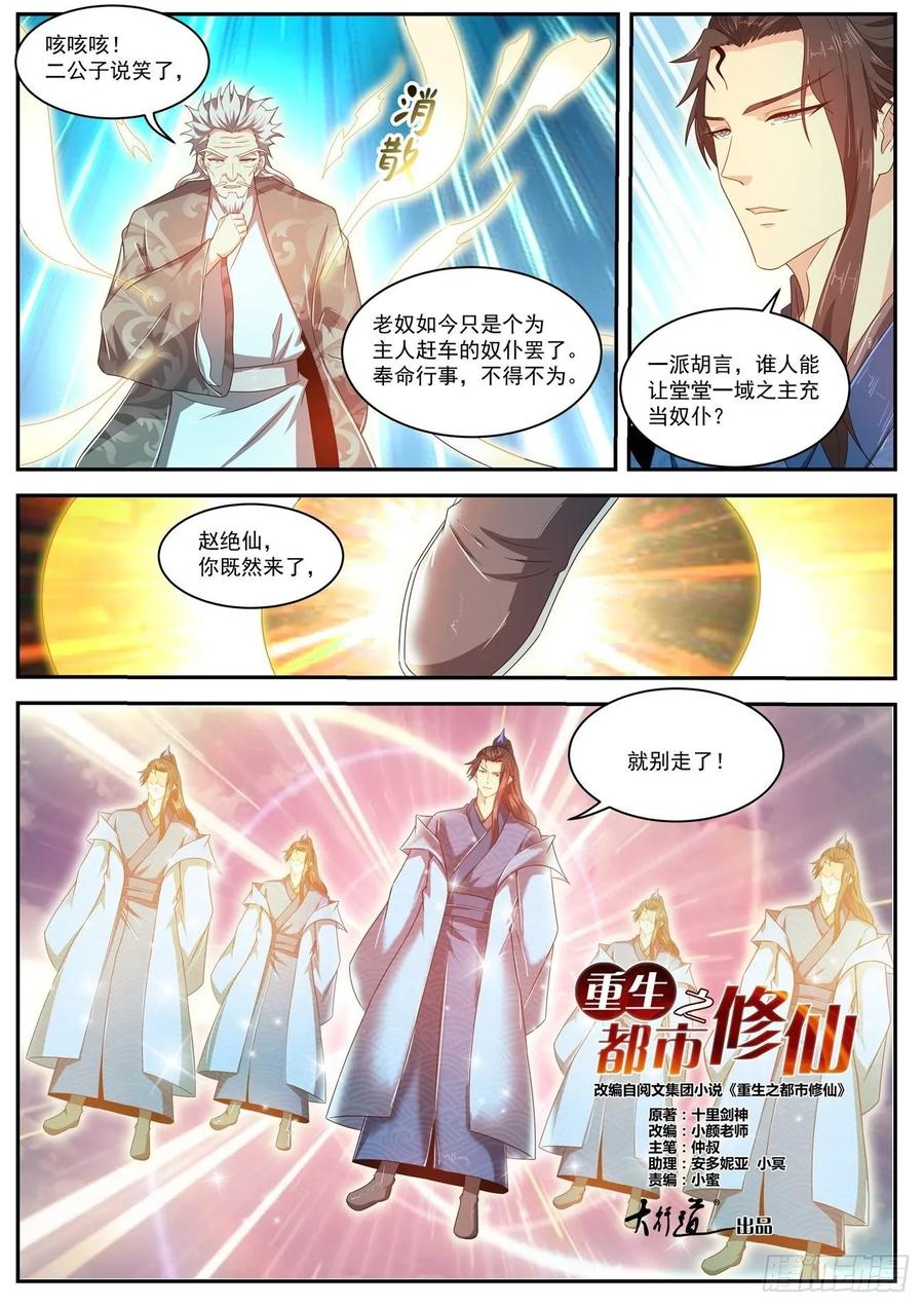 重生之都市修仙466话