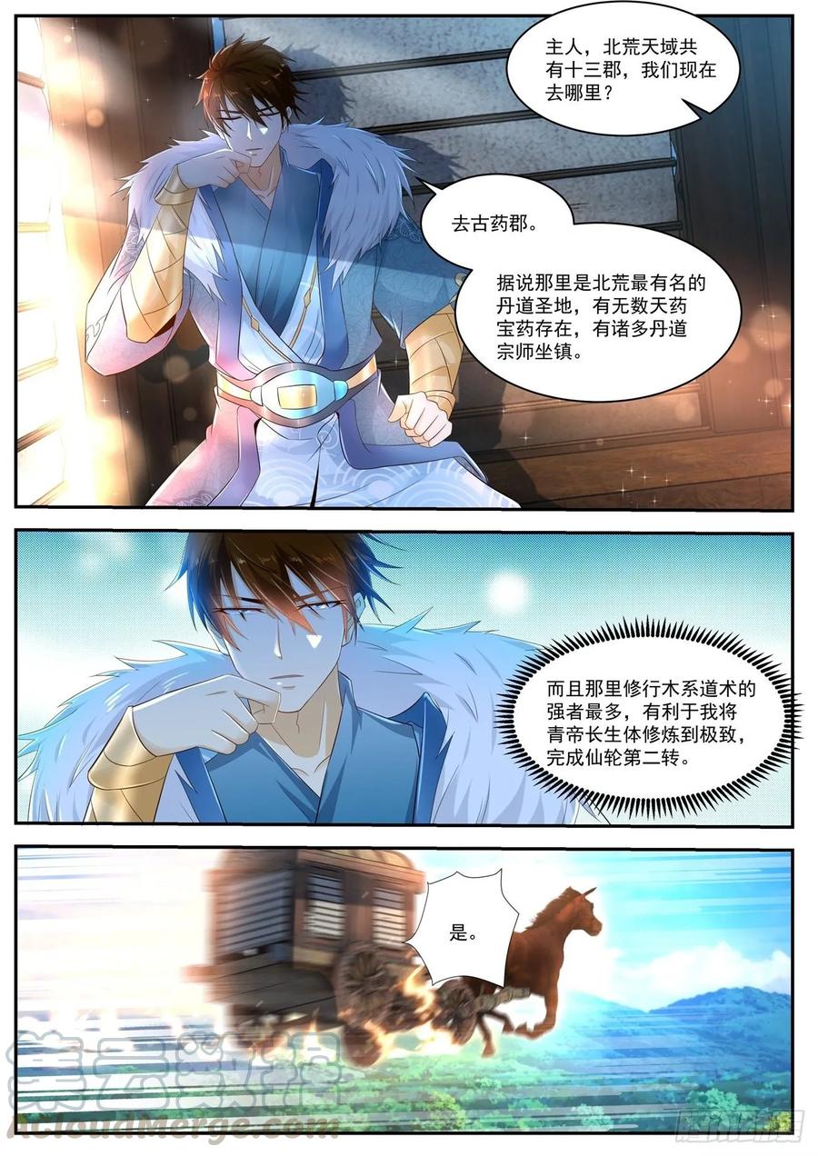 重生之都市修仙467话