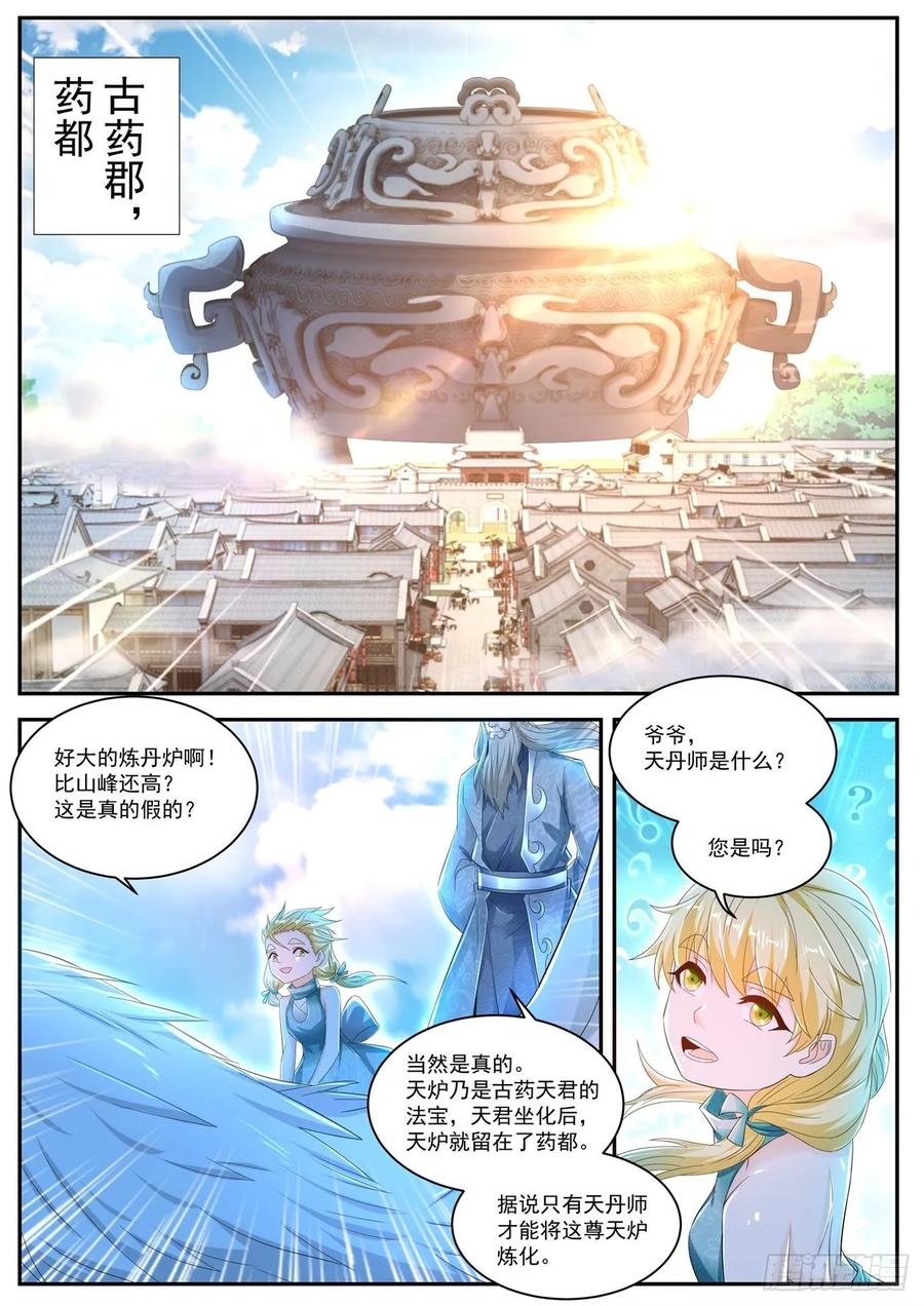 重生之都市修仙467话