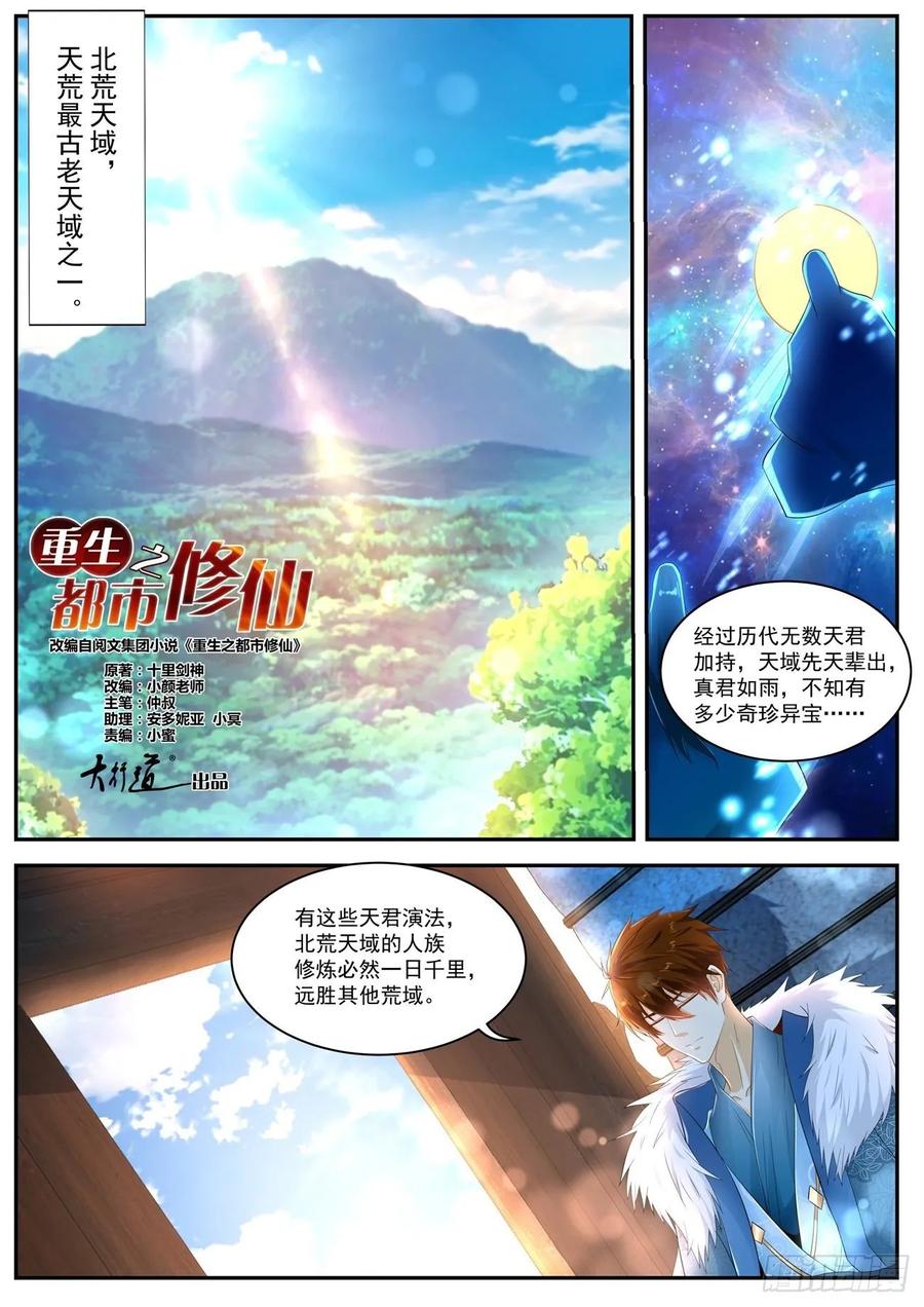 重生之都市修仙467话