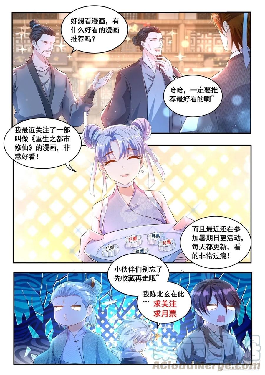 重生之都市修仙469话