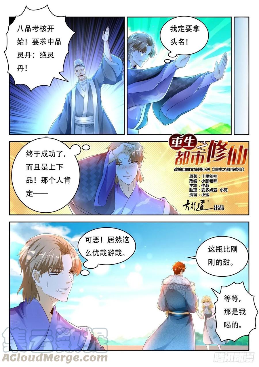重生之都市修仙469话