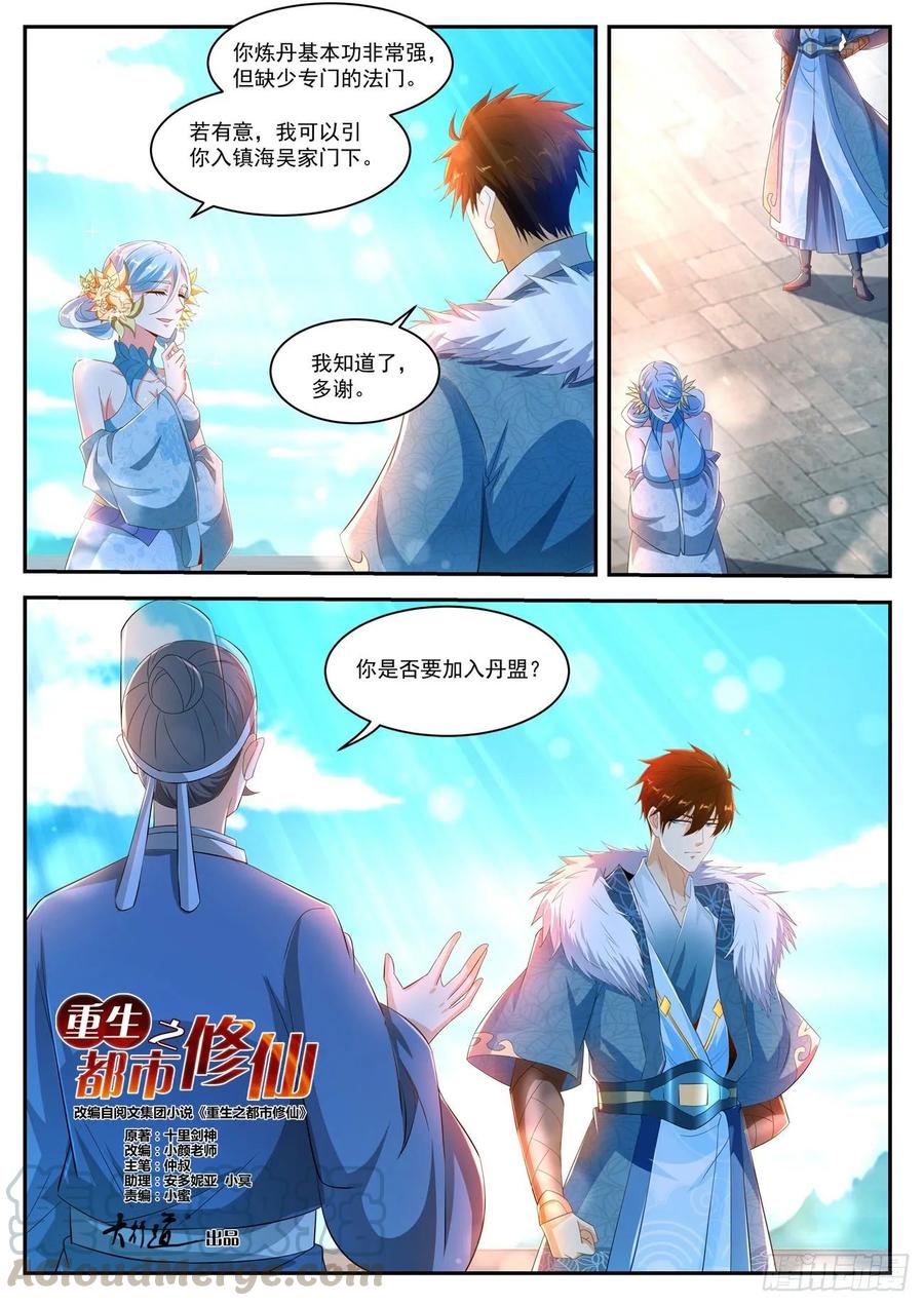 重生之都市修仙470话