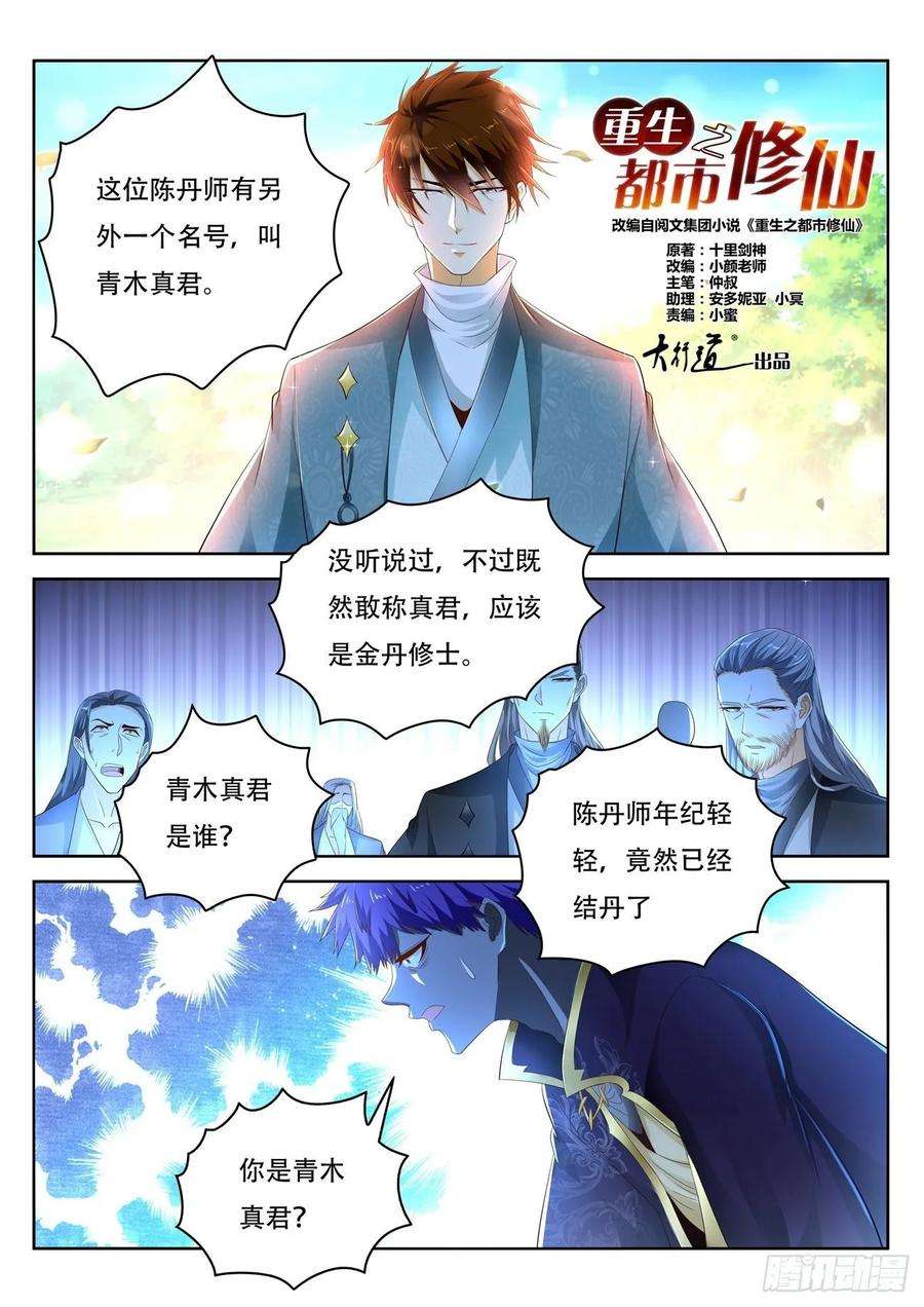 重生之都市修仙471话