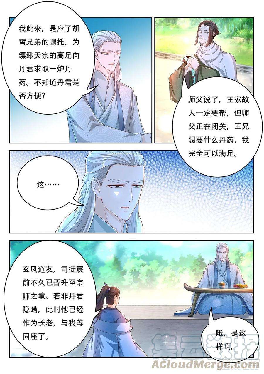 重生之都市修仙471话