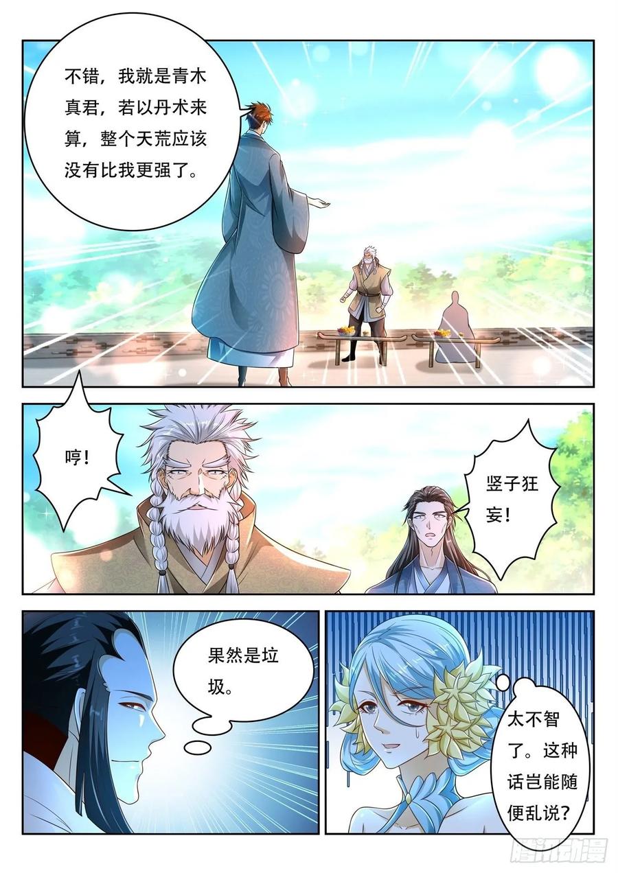 重生之都市修仙472话