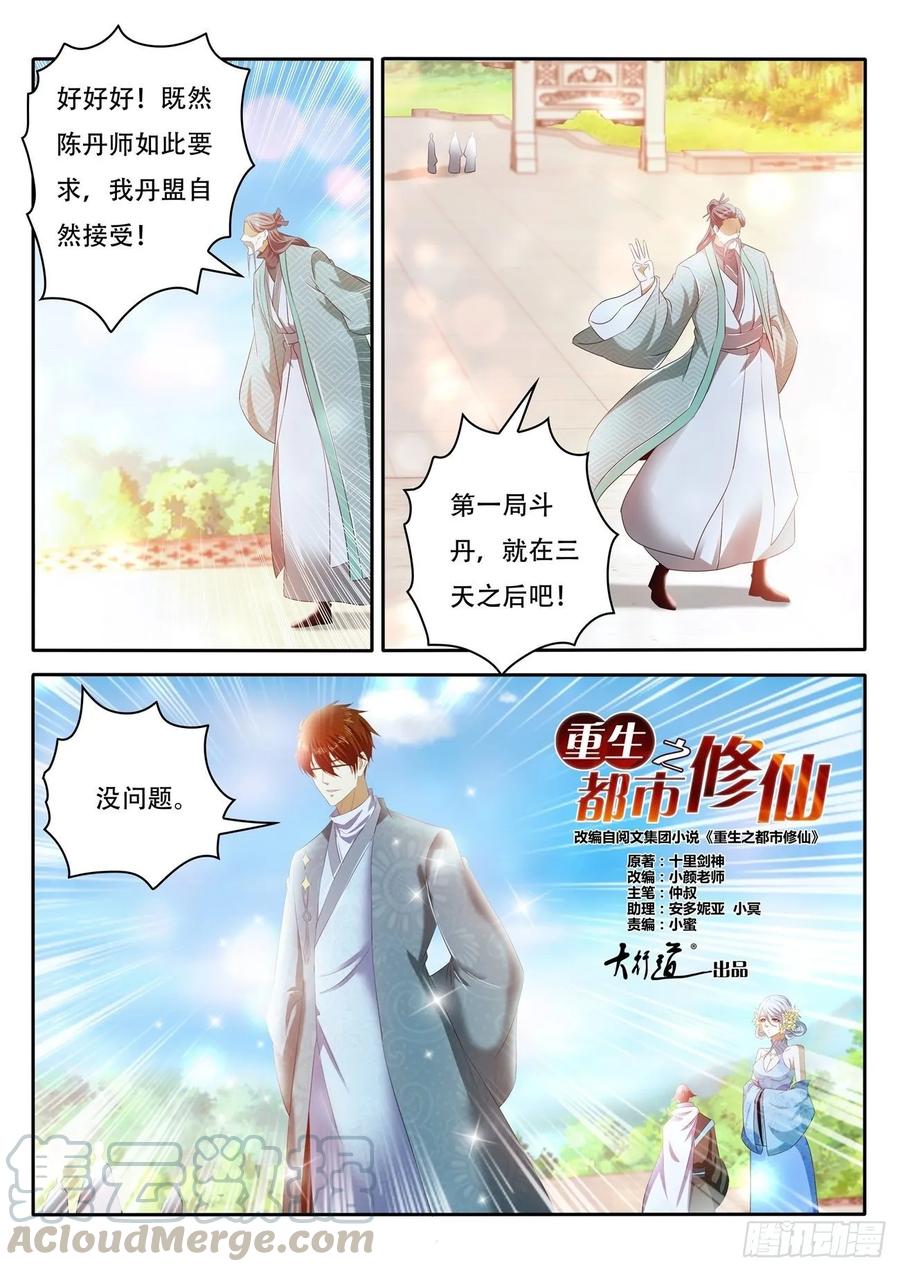 重生之都市修仙472话