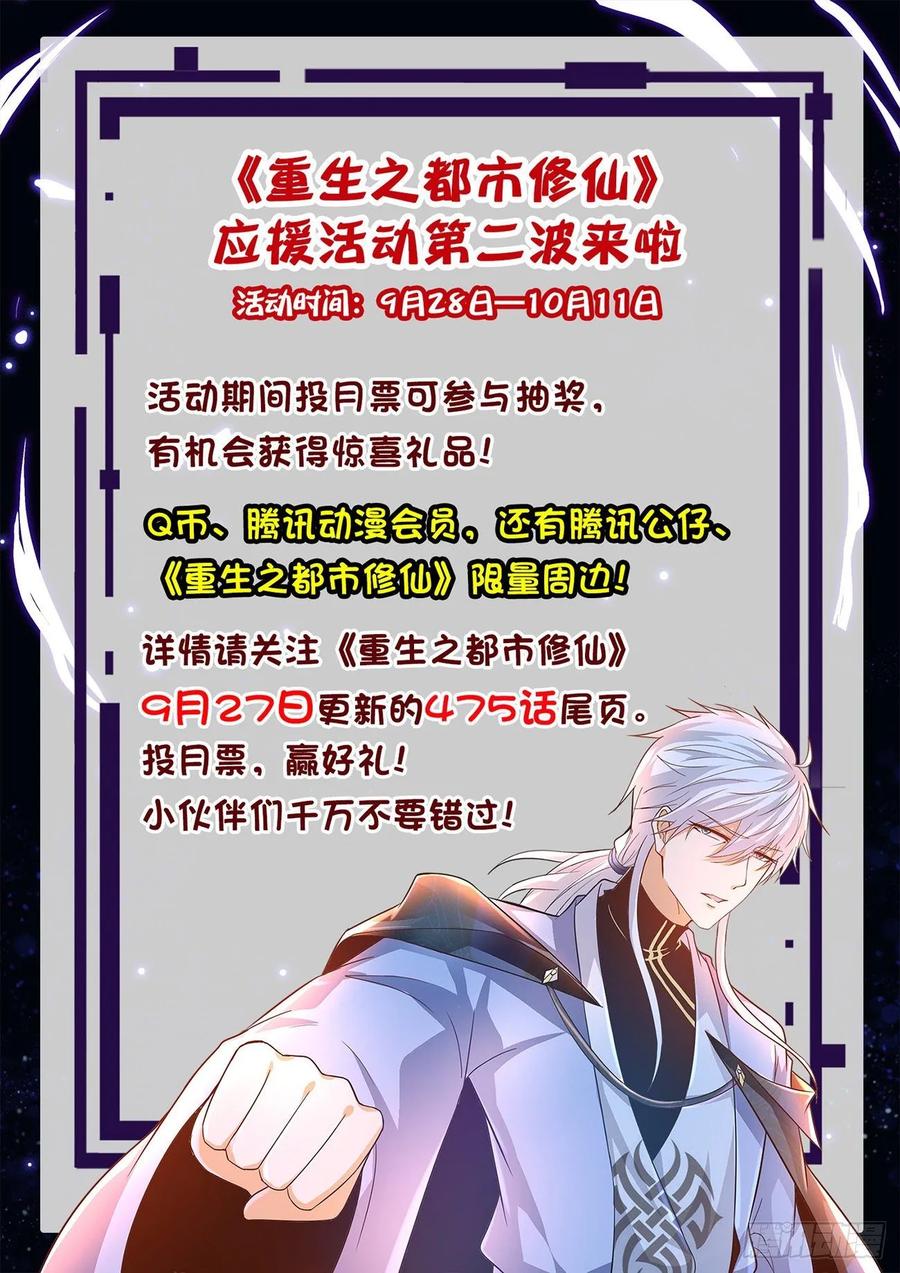 重生之都市修仙473话