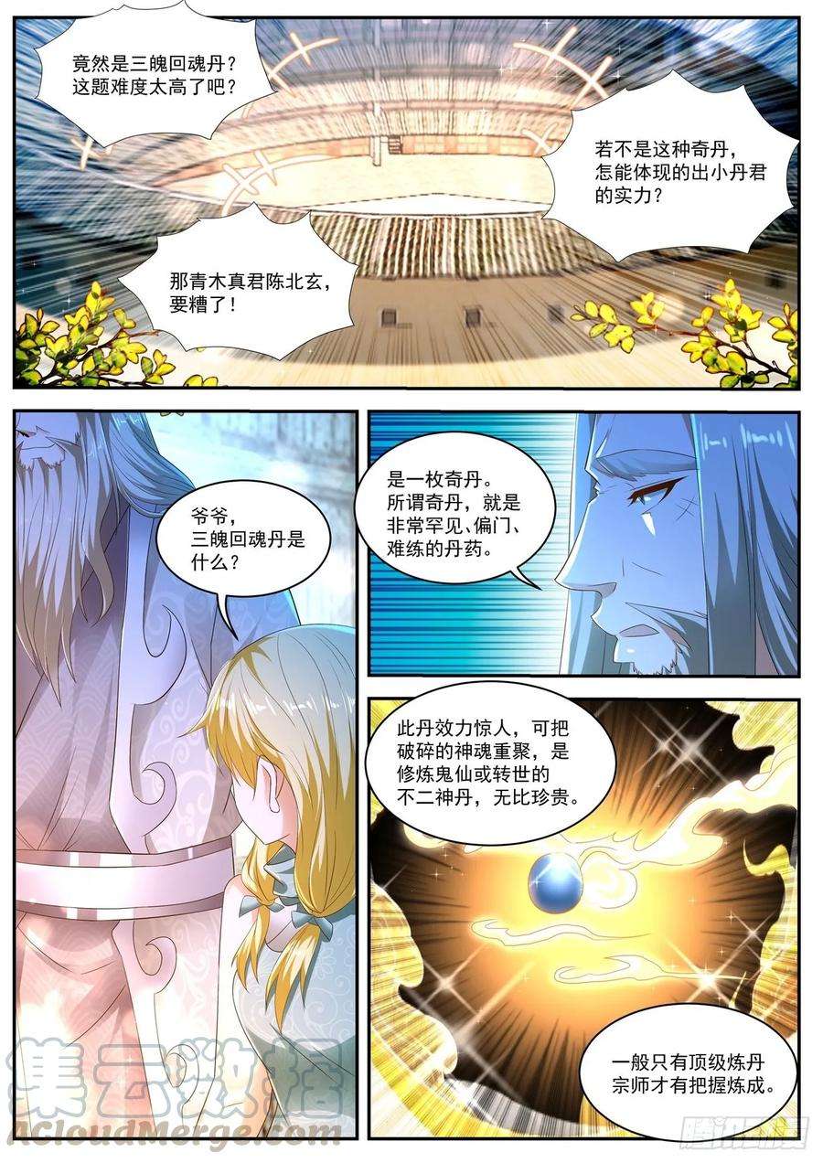 重生之都市修仙473话