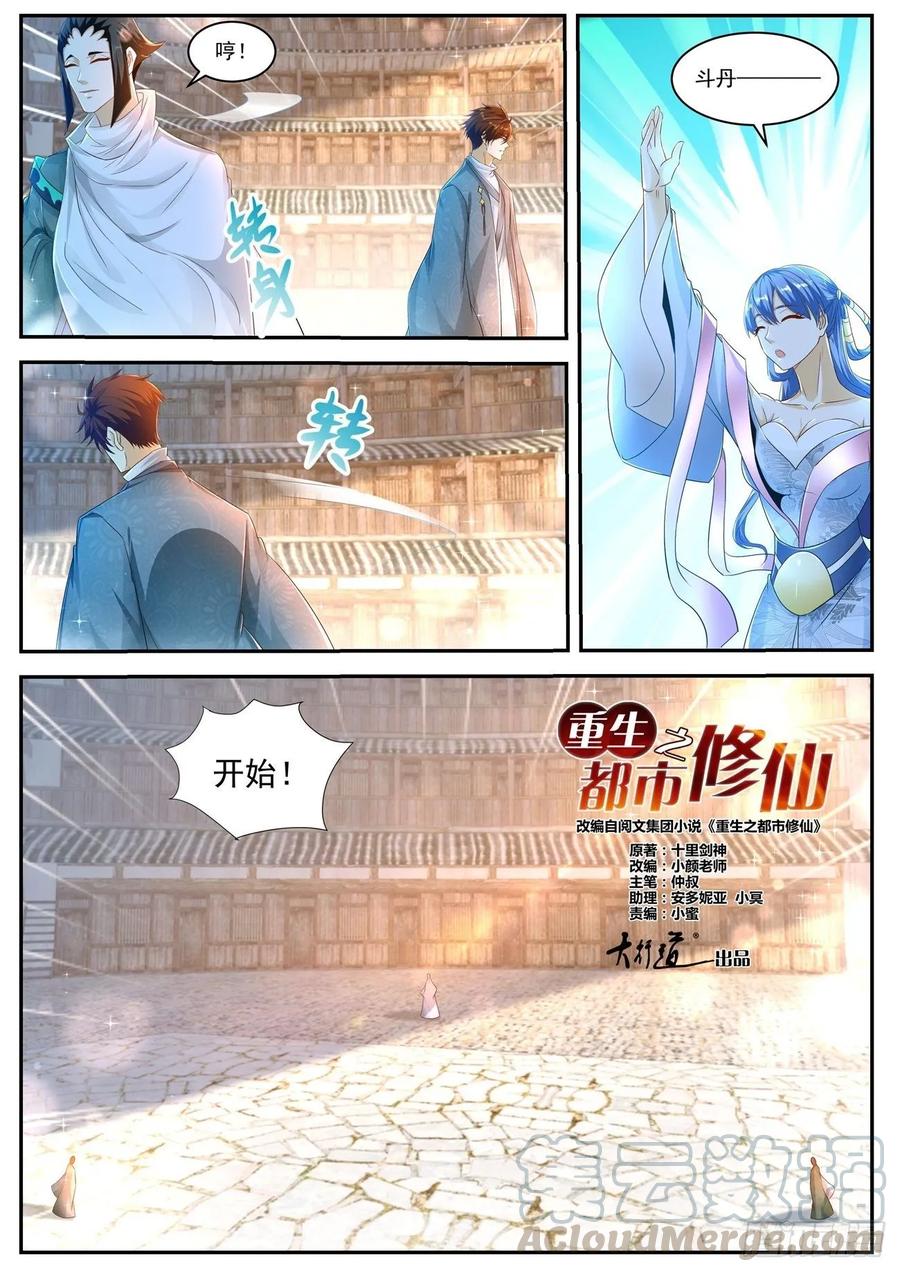 重生之都市修仙473话